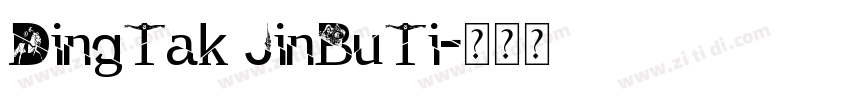 DingTak JinBuTi字体转换